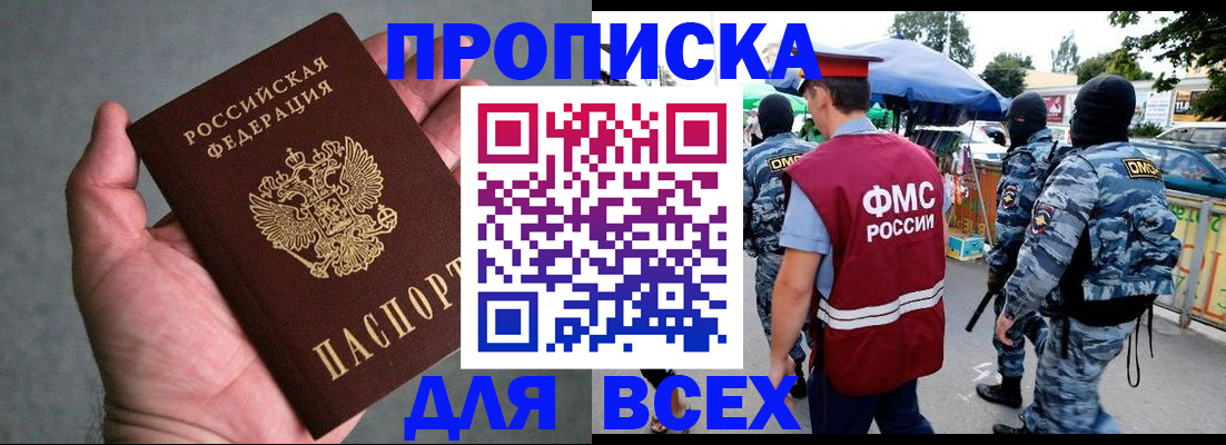 временная прописка в Волоколамске