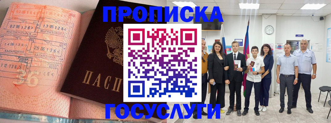 временная регистрация купить в Волоколамске
