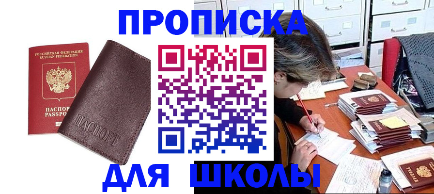 прописка в квартире в Волоколамске