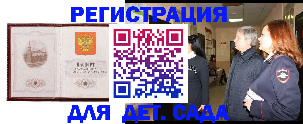 временная прописка в Волоколамске