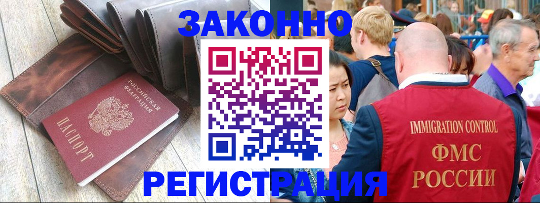 временная регистрация в квартире в Волоколамске