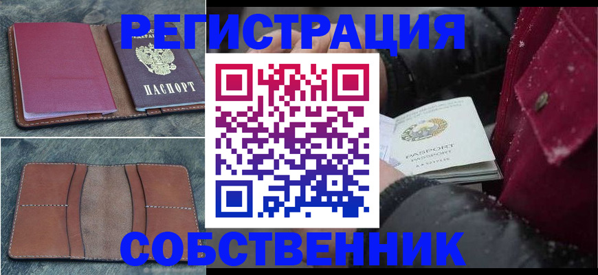 прописка в Волоколамске